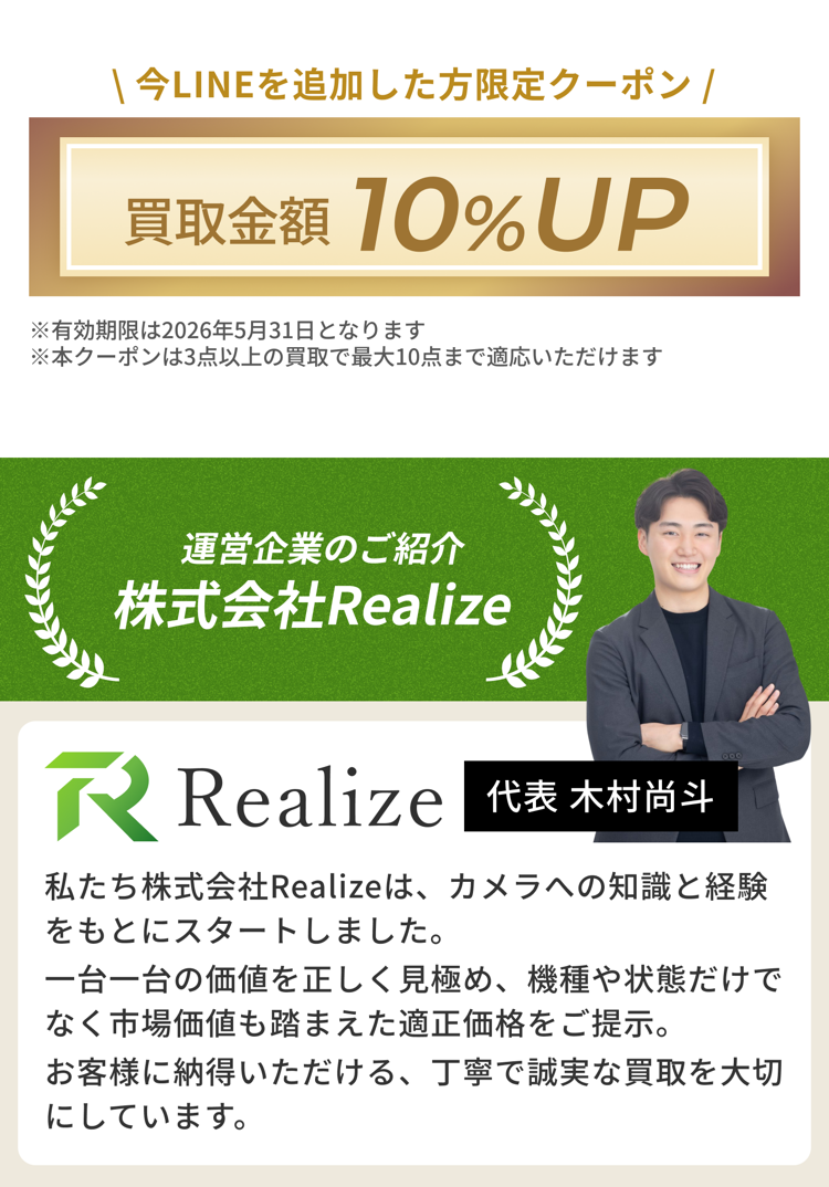運営企業のご紹介。株式会社Realize、代表 木村尚斗。一台一台の機種や状態、市場価値を踏まえた丁寧なカメラ買取。