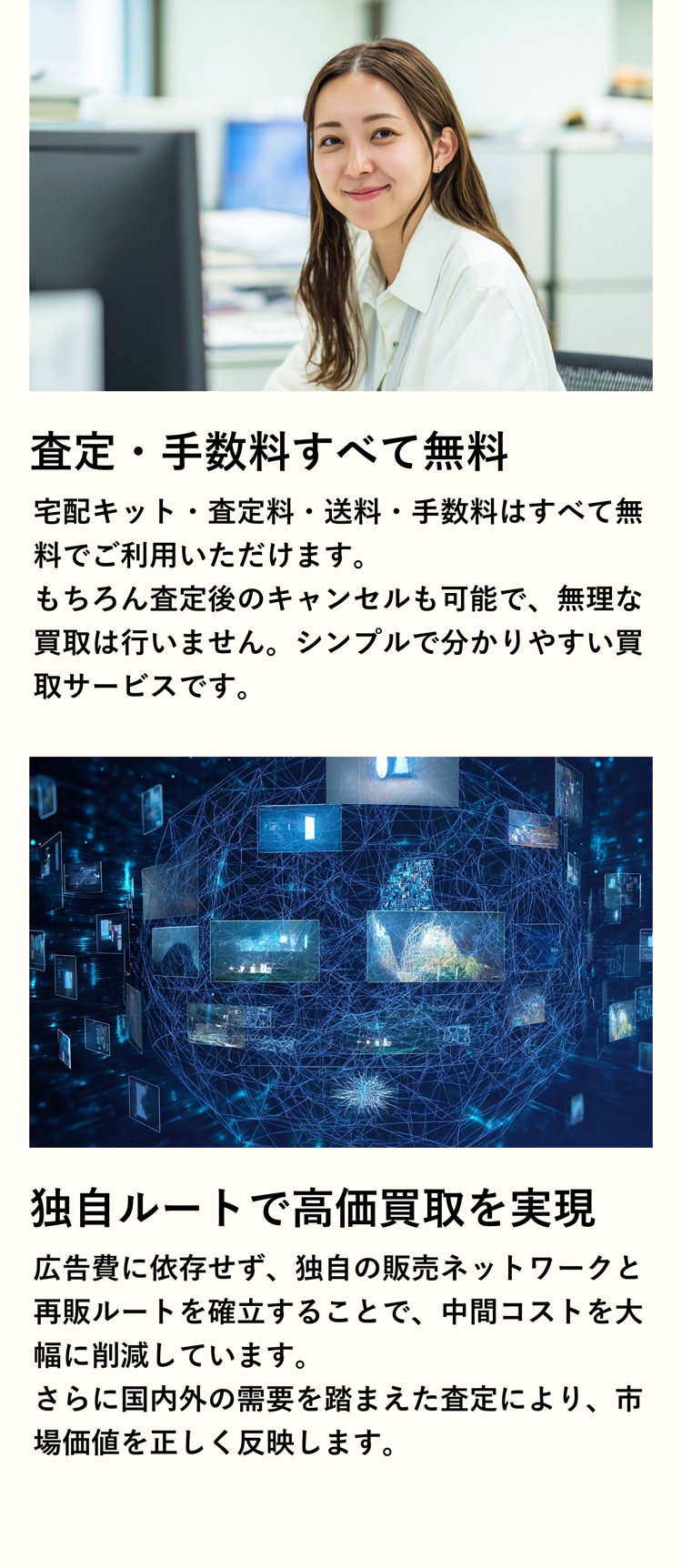 理由2。宅配キット・査定料・送料・手数料が無料。理由3。独自の販売ルートで機種や状態、市場価値を踏まえて査定。